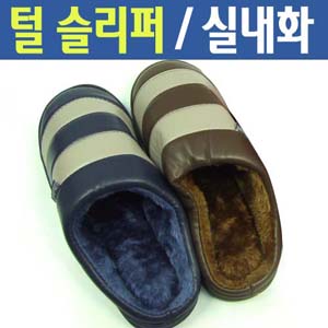 남성용 털실내화 / 슬리퍼 / 남자 사무실 신발 / 털신